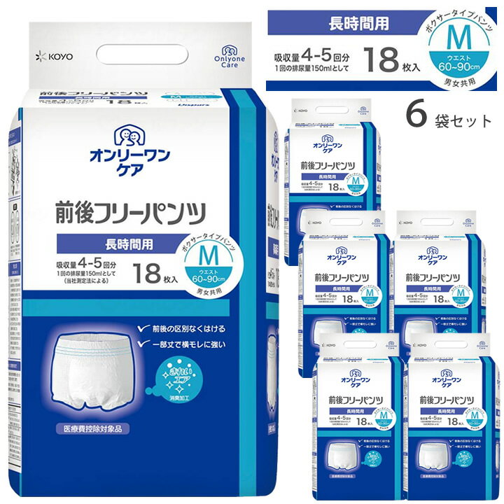 樂天商城 - 紙おむつ オンリーワンケア 前後フリーパンツ Mサイズ 18枚 6袋 ケース販売 セット 光洋・ディスパース 1052