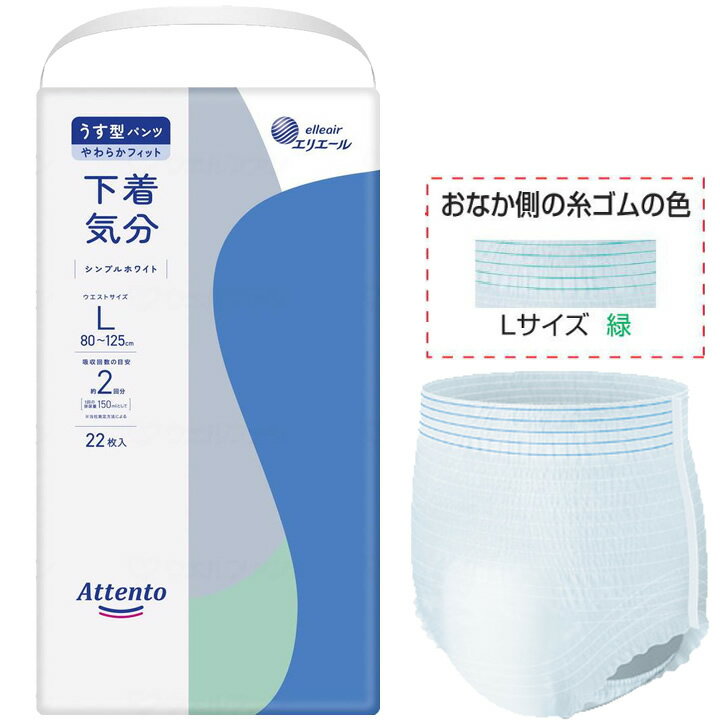 乐天商城 - 紙おむつ アテント うす型パンツ 下着気分 シンプルホワイト Lサイズ 22枚 入り 大王製紙 エリエール 21000036