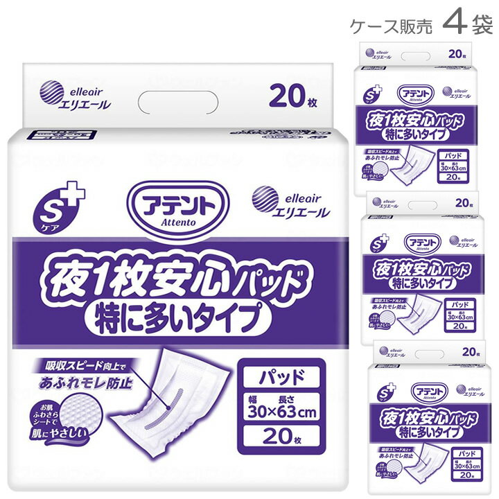 紙おむつ アテント Sケア夜1枚安心パッド 特に多いタイプ 業務用 20枚×4袋 大王製紙 21000448