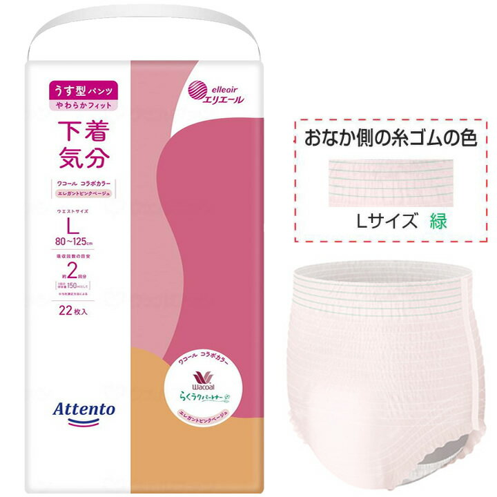 樂天商城 - 紙おむつ アテント うす型パンツ 下着気分 エレガントピンクベージュ Lサイズ 22枚 入り 大王製紙 エリエール 21000037