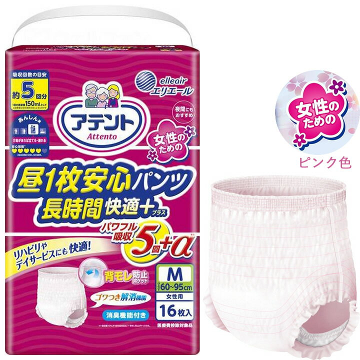 樂天商城 - 紙おむつ アテント 昼1枚安心パンツ 長時間快適プラス Mサイズ 16枚 女性向け 大王製紙 21001721 紙パンツ 大人用おむつ