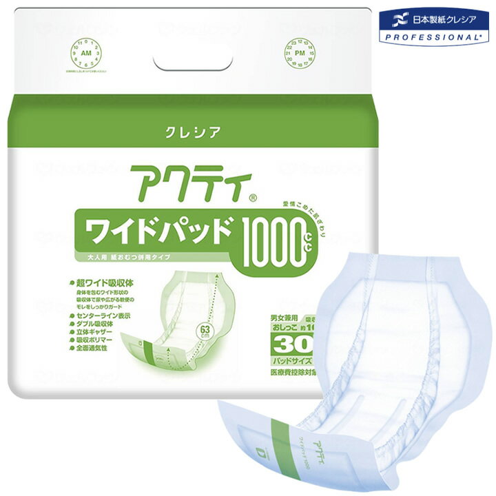 樂天商城 - 紙おむつ アクティ ワイドパッド 1000 日本製紙クレシア 84483→84722