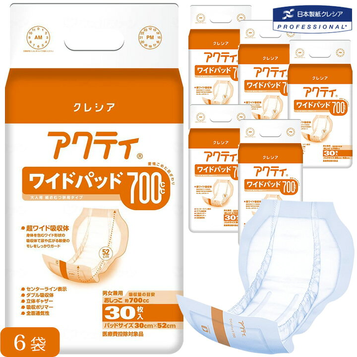 ・「消臭ポリマー」・「吸収体エンボス加工」アクティ独自のエンボス加工で尿をすばやく吸収・「超ワイド吸収体」身体を包むワイド形状の吸収体で尿や広がる軟便のモレをしっかりガード・「ダブル吸収体」2層の吸収体とお肌さらさらシートで尿をすばやく吸収、逆戻りを防止・「センターライン表示」身体の中心に合わせやすいカラーのセンターライン・「立体ギャザー」しっかり立ち上がり横からのモレをガード・「全面通気性」・「エアスルートップシート」お肌にやさしいやわらか素材総吸収量：1100cc（700タイプ）※商品のリニューアルに伴い、パッケージ・仕様等が予告なく変更となる場合がございます。予めご了承ください。仕様表詳細30枚入り×6袋パッドサイズ：30×52cm