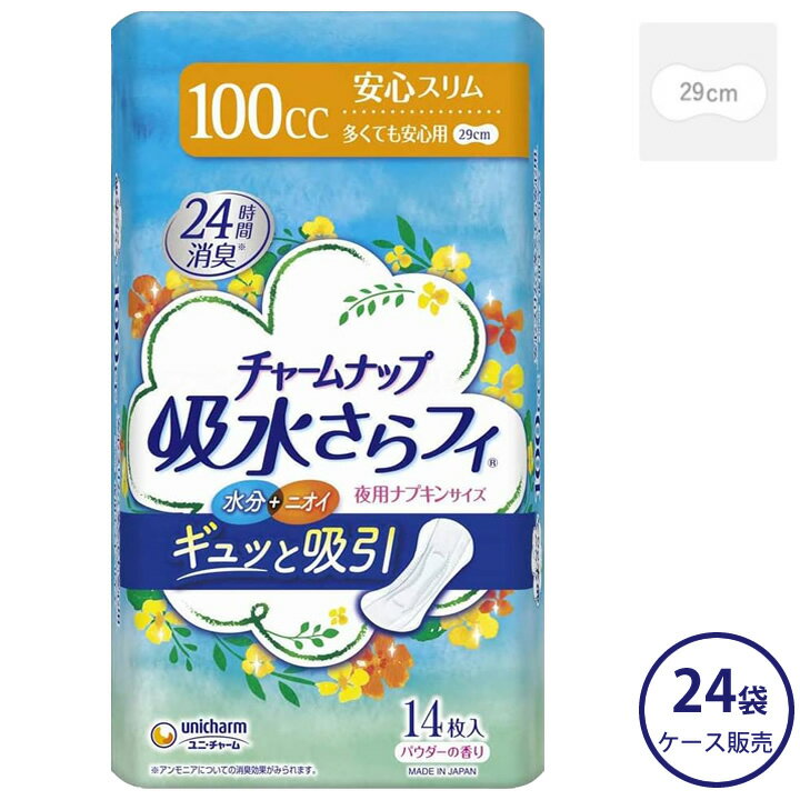 チャームナップ 吸水さらフィ ナプキンサイズ 多くても安心用 14枚入り24袋 軽失禁パッド 紙おむつ ユ..