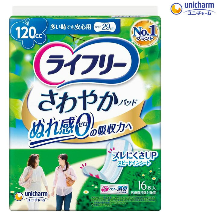 紙おむつ ライフリー さわやかパッド 多い時でも安心用 120cc 16枚入り ユニ・チャーム