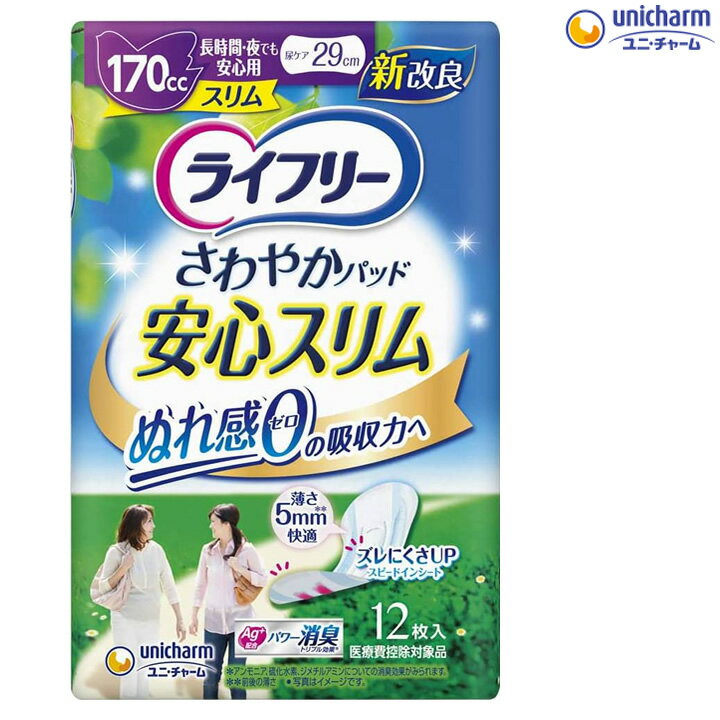 紙おむつ ライフリー さわやかパッド スリムタイプ 長時間・夜でも安心用 ユニ・チャーム