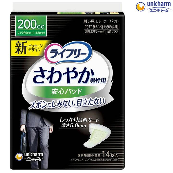 紙おむつ ライフリー さわやかパッド 男性用 特に多い時も安心 ユニ・チャーム