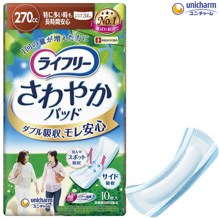 紙おむつ ライフリー さわやかパッド 特に多い時も長時間安心用 ユニ・チャーム