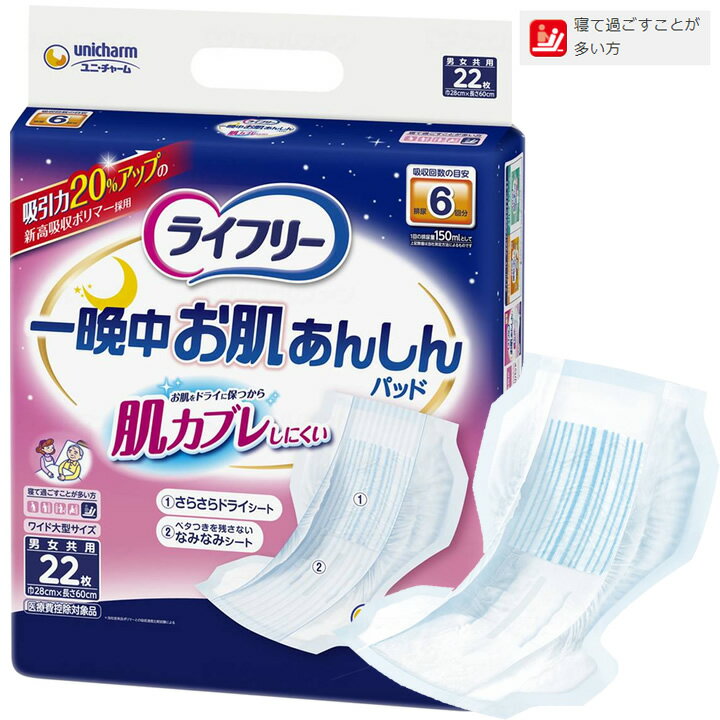 乐天商城 - 紙おむつ 一晩中お肌あんしん尿とりパッド 夜用スーパー22 ライフリー 男女兼用 ユニ・チャーム