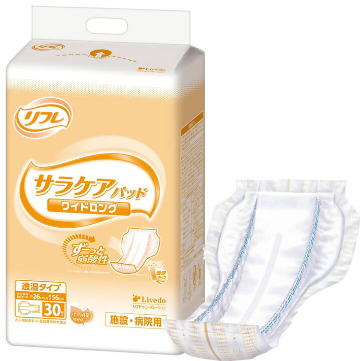 介護用尿漏れパット】リフレ サラケアパッド ワイドロングライト 42枚