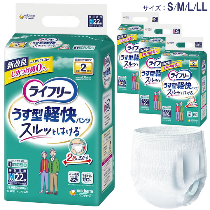 乐天商城 - 大人用紙おむつ ライフリー うす型軽快パンツ ユニ・チャーム パンツタイプ 外側のおむつ 男女兼用 55842 55871 56064 56170 紙パンツ大人用 介護 用
