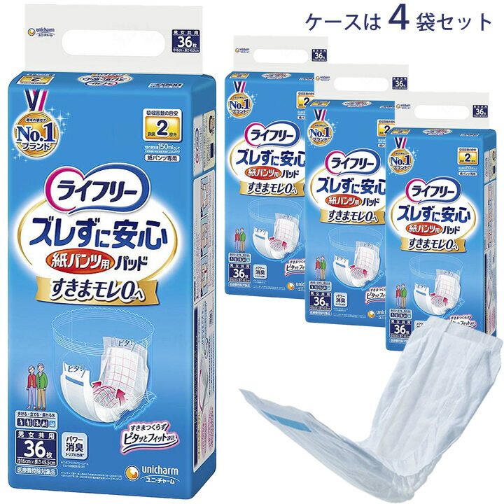 樂天商城 - 紙おむつ ズレずに安心 紙パンツ専用 尿とりパッド 36枚 4袋 ユニ・チャーム 内側のおむつ 男女兼用