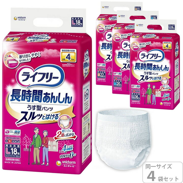 樂天商城 - 大人用紙おむつ 長時間あんしん うす型パンツ 長時間安心 スルッとはける T長時間あんしん 同一サイズ4袋 ユニ・チャーム 56444 56467 56473 56480