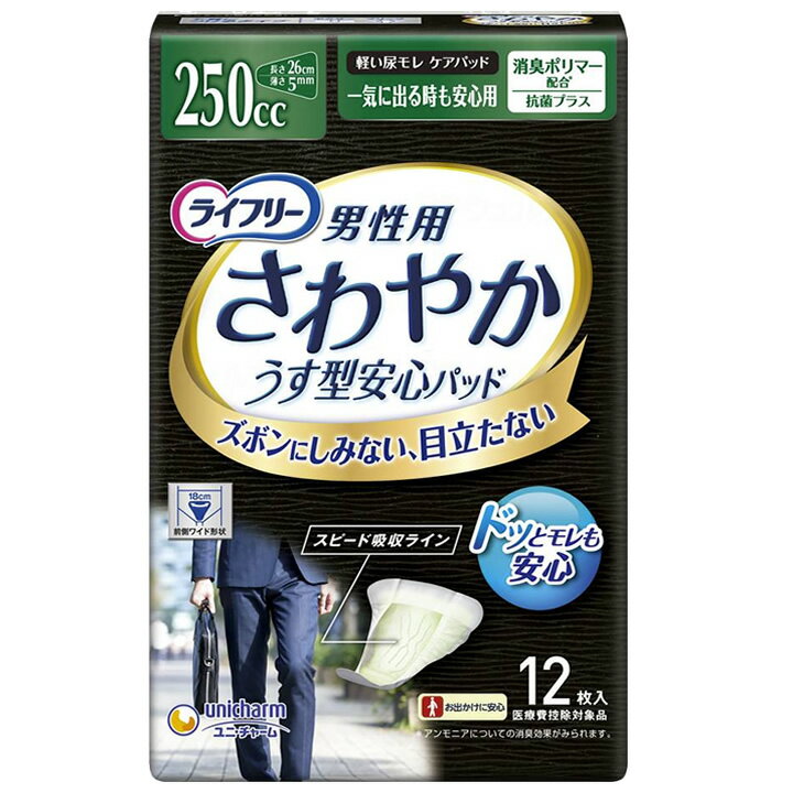 紙おむつ ユニチャーム ライフリー さわやかパッド 男性用 一気に出る時も安心 12枚 ユニ・チャーム 51595