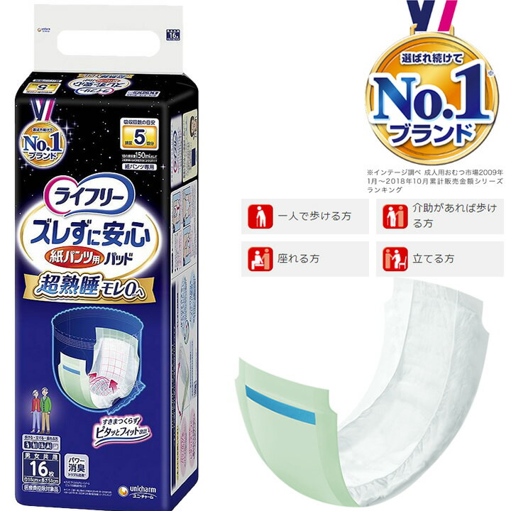 乐天商城 - 紙おむつ ユニチャーム ライフリー ズレずに安心 紙パンツ専用尿とりパッド 夜用スーパー 16枚 ユニ・チャーム 内側のおむつ 男女兼用