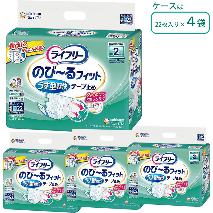 乐天商城 - 紙おむつ ユニチャーム ライフリー のびーるフィットうす型軽快テープ止め S-Mサイズ 22枚 4袋 ユニ・チャーム 55128→50165