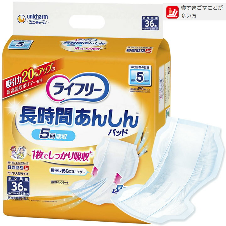 樂天商城 - 紙おむつ ユニチャーム ライフリー 長時間あんしん尿とりパッド 昼用超スーパー 36枚 ユニ・チャーム 内側のおむつ 男女兼用