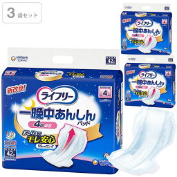 紙おむつ ユニチャーム ライフリー 一晩中あんしん尿とりパッド 夜用 42枚 3袋 男女兼用 内側のおむつ 【ユニ・チャーム】 【50690→56069】