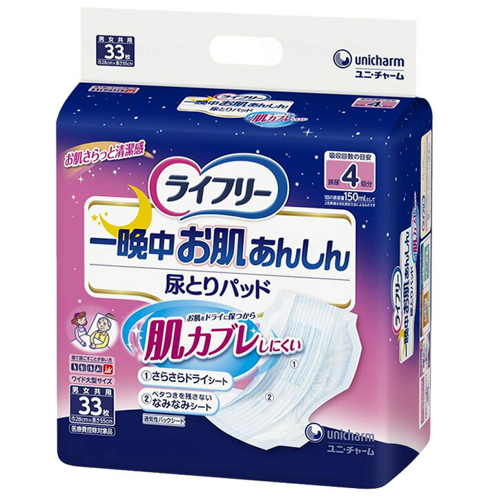 紙おむつ ユニチャーム ライフリー 一晩中お肌あんしん尿とりパッド 33枚 ユニ・チャーム 92358