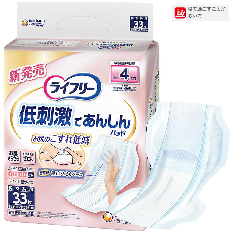 極上やわらかベールがおしりのこすれを低減。お肌をドライに保つから肌カブレしにくい！○肌へのこすれを低減する極上やわらかベール日常生活の中でお尻部分にかかるこすれ・ズレを低減。○Wドライ構造体圧がかかりやすいおしり部分は2層のシートが逆戻りを防ぐ。○全面なみなみシートお肌への接触面積を減らすから、べたつきにくく、お肌はいつもサラサラ。〇おしりまですっぽり「おしり幅広形状」おしりまですっぽり包むので寝て過ごすことが多い方にも安心です。○1枚でモレ安心の工夫ぐんぐん引き込むたっぷり「4回分吸収体」と「足ぐりフィットギャザー」でモレ安心。※1回の排尿量150mlとして(メーカー測定方法によるものです)※テープ止めタイプ紙おむつ専用の「尿とりパッド」です。※商品のリニューアルに伴い、パッケージ・仕様等が予告なく変更となる場合がございます。予めご了承ください。仕様表詳細パッドサイズ：巾28cm×長さ55cm規格33枚入り／1袋ケース：33枚×3袋