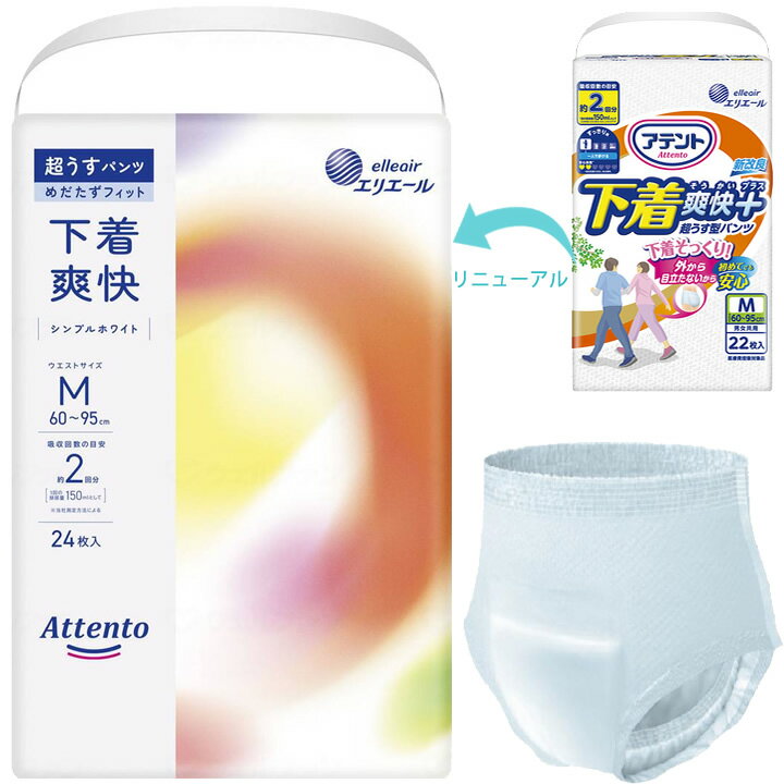 樂天商城 - 紙おむつ 超うすパンツ 下着爽快 アテント うす型パンツ 2回吸収 Mサイズ 24枚 シンプルホワイト 男女共用 大王製紙 エリエール 21000020