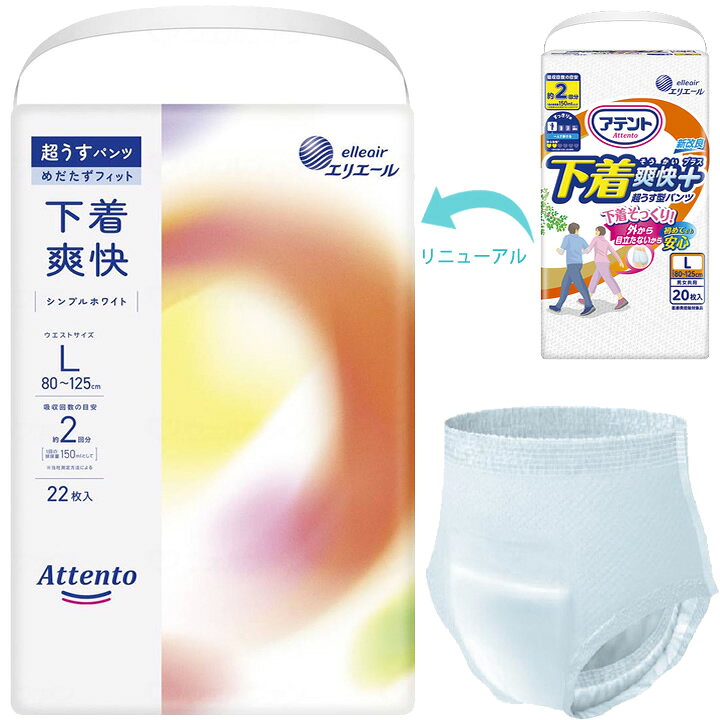 紙おむつ 超うすパンツ 下着爽快 アテント うす型パンツ 2回吸収 Lサイズ 22枚 シンプルホワイト 男女共用 大王製紙 エリエール 21000030