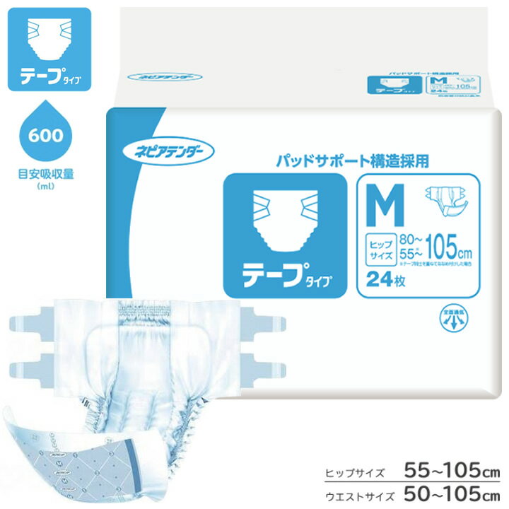 大人用紙おむつ ネピアテンダー テープタイプ Mサイズ 24枚 王子ネピア Gテープタイプ 45955