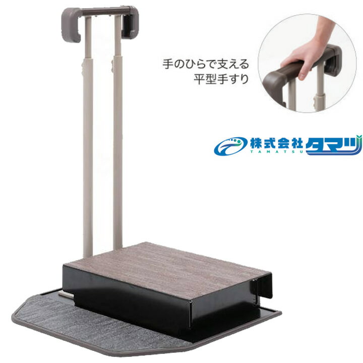 樂天商城 - 住宅改修 ステップバー框(かまち)II 03 踏み台あり タマツ K2-03 床置き型手すり ステップバーかまちII
