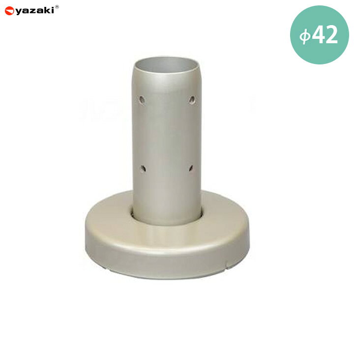 乐天商城 - 住宅改修 スタンド φ42 矢崎化工 ECL-5006A USL 手すり部材 屋外