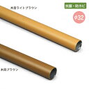 住宅改修 屋内手すり部材 Φ32手すりイレクターパイプ【法人様限定商品】 矢崎化工 HBT-2000 BR HBT-2000 LBR HBT-4000 BR H...
