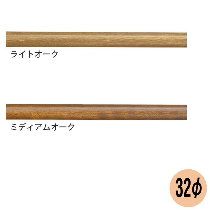 法人様限定商品こちらの商品は、お届け先が法人様の場合のみご購入いただけます。※ご注文名が個人様でも、お届け先が法人様であればご購入可能です。○手すり用丸棒○抗菌○32Φ※破損防止の為、4本以上でのご注文とさせて頂いております。※両端部は切断加工のままです。ブラケットの止、エンドキャップ等をご使用下さい。○ラバーウッド集成材仕様表詳細長さ：2m規格1本