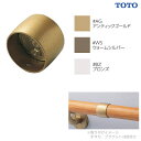 住宅改修 フリースタイル手すり ストレートジョイント TOTOエムテック EWT10CS32#AG EWT10CS32#BZ EWT10CS32#WS