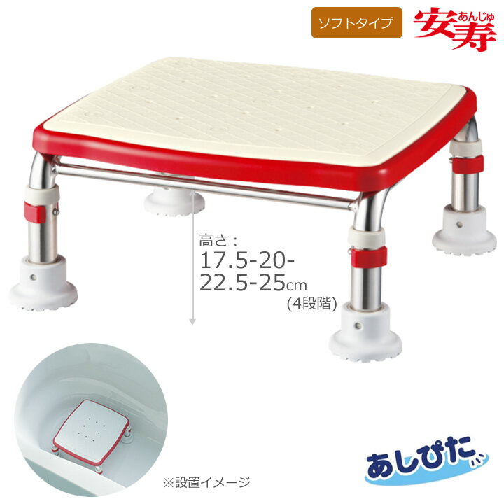 浴槽台 ステンレス製浴槽台R “あしぴた” ソフトタイプ 標準タイプ 安寿 アロン化成 536-458 入浴用品