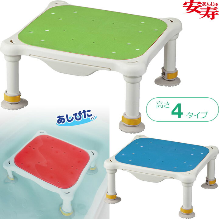 入浴用品 安寿 軽量浴槽台 “あしぴた” すべり止めシートタイプ ジャストタイプ (中サイズ) アロン化成 536-588 536-590 536-589 浴槽内 洗い場 兼用