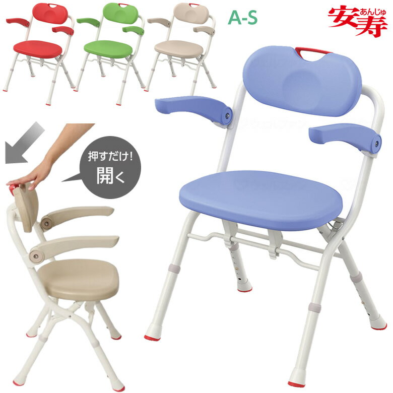 樂天商城 - 入浴用品 安寿 折りたたみシャワーベンチ A-S アロン化成 536-041 536-040 536-042 536-043
