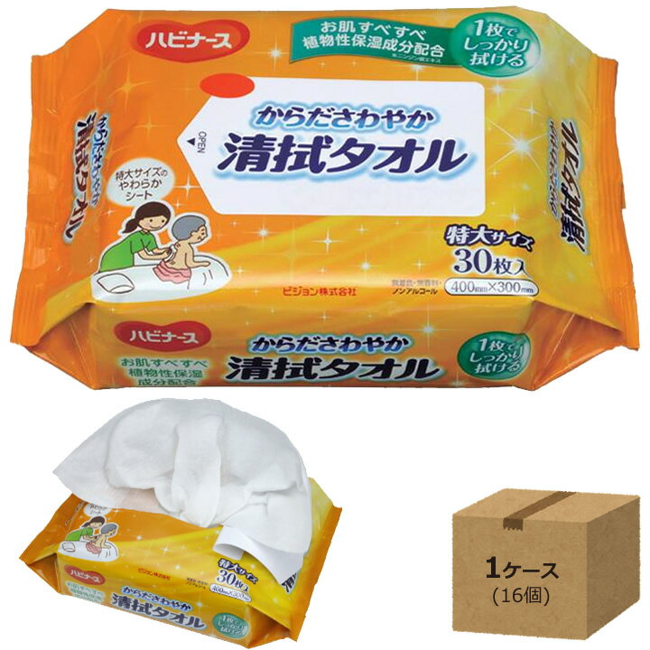 入浴用品 からださわやか清拭タオル ハビナース 30枚入り 16個 無着色 無香料 ノンアルコール ケース販売 ピジョン タヒラ 使い捨て 介護 大人用 高齢者