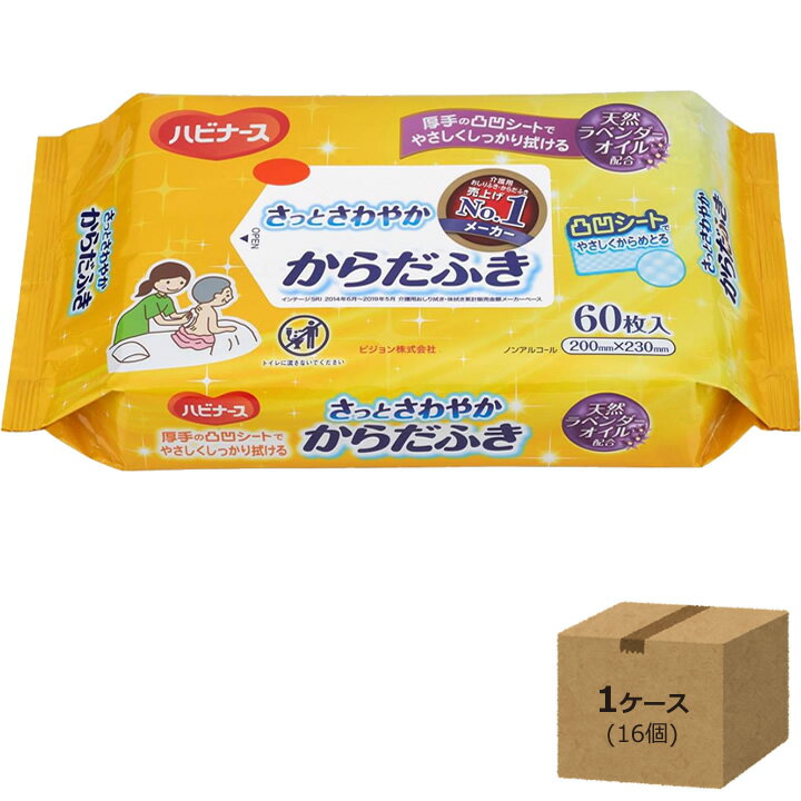 入浴用品 さっとさわやかからだふき ハビナース 60枚入り 16個 ラベンダーの香り 天然保湿成分配合 ケ..