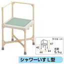 入浴用品 シャワーいす L型 小 矢崎化工 CAA-0101 CAA-0102
