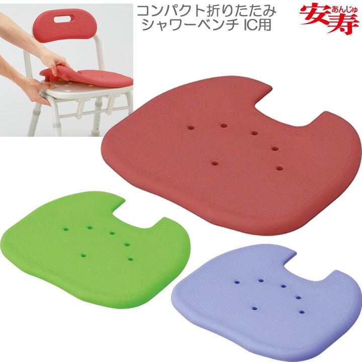 入浴用品 安寿 座面ソフトパッド CF−1 アロン化成 591670 591671 592098