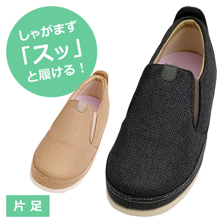 介護シューズ SUTTO IN スットイン 女性用 片足 あゆみシューズ 【室内・施設内用】 【徳武産業】 【1133】 【介護 靴】【介護靴】【介護用靴 リハビリシューズ】