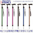 杖 ステッキ ソフトグリップ 伸縮アルミ杖 ベーシック タイプ ミキ MRA-06001 MRA-06003 MRA-06004 MRA-06005 MRA-0...