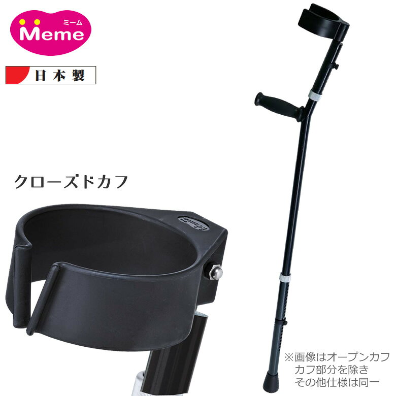 杖 ステッキ 軽量 ロフストランドクラッチ MgクラッチII型 クローズドカフ 青墨 田辺プレス クラッチ杖 プレゼント 介護 敬老の日