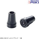 杖ステッキ 杖用ゴムチップ 29 Φ14 ミキ MRA-09121-29(4)