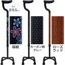 杖 ステッキ オールカーボン 四点式 フラットグリップ 島製作所 79C-3 79C-C4 79C-W1 プレゼント 贈り物 ギフト