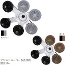 杖 ステッキ アシストスーパー多点杖用 先ゴム アシストインターナショナル AJ090 AJ091 AJ094 取替え用 替えゴム
