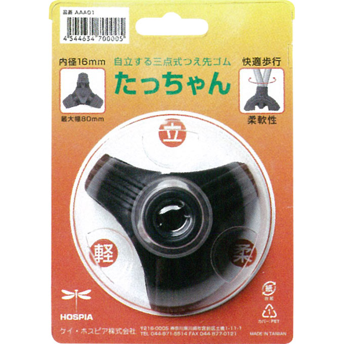 乐天商城 - 杖 ステッキ 愛杖 たっちゃん ケイ・ホスピア AAA01 AAA02 杖先ゴム 替えゴム