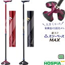杖 ステッキ 楽スマ スリーベースMAX ケイ・ホスピア R-302 R-301 スリム 多点杖 プレゼント 贈り物 ギフト 介護