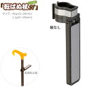 杖 ステッキ 転ばぬ杖N(ノーマル) (紐なし) ユーワ K800TL K800T-L K800TM K800T-M プレゼント 贈り物 ギフト