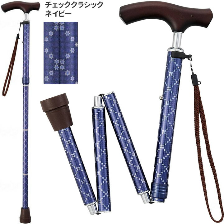 杖ステッキ テイコブ折りたたみ式伸縮ステッキ（首細） BOLD EON16 【幸和製作所】 【EON16-GR EON16-NV EON16-RD】 【プレゼント 贈り物　ギフト】【介護】
