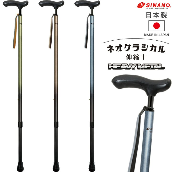 NEW!&nbsp;あると便利なコンパクト車いすの新商品おしゃれなグラデーションカラーのステッキ。メタリックのカラーとグリップ・ネックのオールブラックの組み合わせが重厚感を高める！○手が痛くなりにくいグリップ手のひらが当たる部分に柔らかい「ゲル状のソフト樹脂」を内蔵。長時間使用による握り疲れ(手のひらの疲労、腕の疲労など)を和らげます。ゴムより柔らかく、スポンジのようにつぶれない、適度な硬さ。○滑りにくいグリップ握りやす立体形状と、表面の滑り止め加工で快適な歩行をサポート。○団塊世代の青春　ヘヴィメタル1960年代、ロックから発展したヘビィメタル、ハードロックは当時の若者たちに大きな影響を与えました。ネオクラシカル伸縮＋は、ヘビィメタルをイメージした奥行きのあるメタル塗装。特徴的なグラデーションは、ロックな心を忘れない団塊世代にかっこよく決まる、懐かしくも新しいステッキです。○太いのに軽くて安心な定番モデル定番のネオクラシカル伸縮と比較して、杖の直径が2mm太くなっています。強度が高まり、ご利用者様の身長目安も156〜186cmと幅広い方にお使いいただけます。○国産高品質日本製　SGマーク取得＜素材＞素材：耐食アルミφ20+φ18グリップ：やわらGELグリップ(PP+エラストマー)仕様表詳細サイズ：80〜95cm(2.5cm毎 ラチェットボタン式)重量：約260g○対応身長：156〜186cmゴム：PP-11-18mmAV規格1本